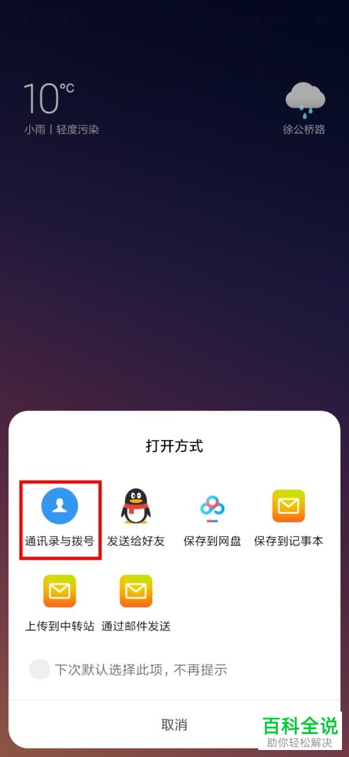 旧小米手机中的联系人信息如何导入到新小米手机中？