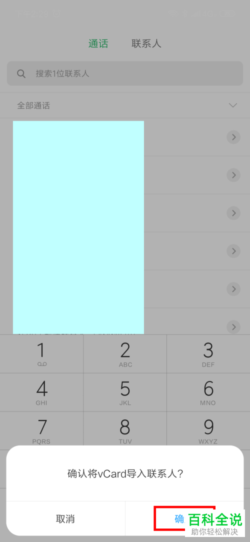 旧小米手机中的联系人信息如何导入到新小米手机中？