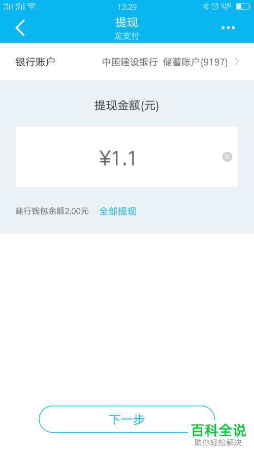 建行钱包提现方法