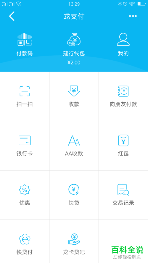 建行钱包提现方法