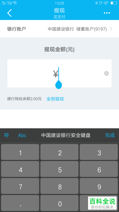 建行钱包提现方法