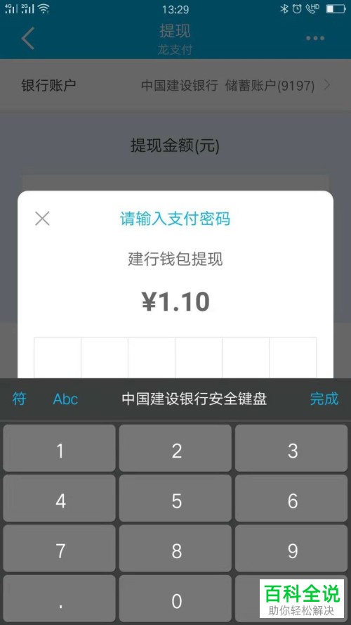 建行钱包提现方法