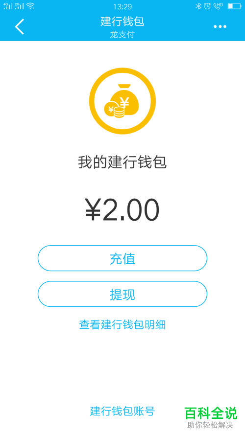 建行钱包提现方法