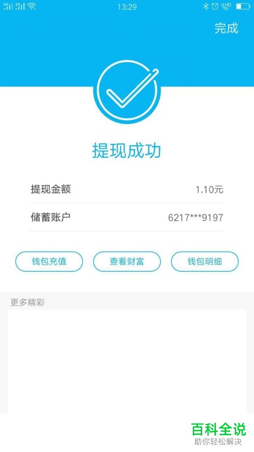 建行钱包提现方法