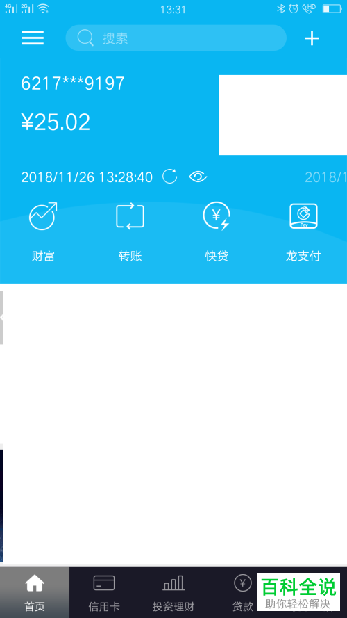 建行钱包提现方法