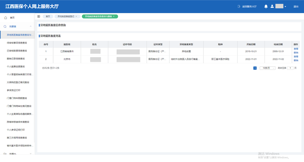 江西省内异地就医备案(江西省异地就医登记备案表怎么填写)