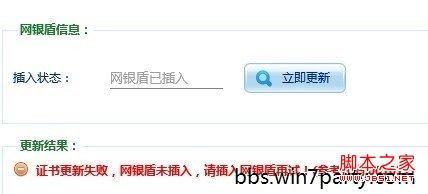 建行网银盾在win8下不能使用解决方法