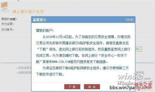 建行网银盾在win8下不能使用解决方法