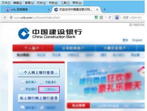 建行网银助手登录怎么下载安装