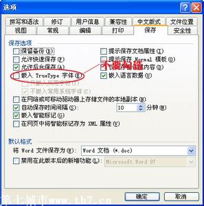 减小Word文档文件大小的6个办法