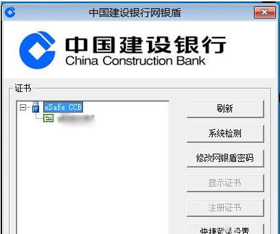 建行网银助手登录怎么下载安装