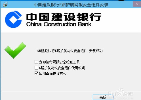 建行网银助手登录怎么下载安装