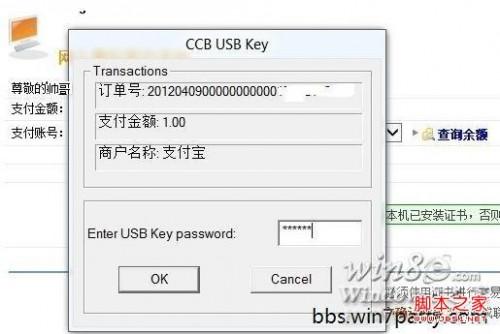 建行网银盾在win8下不能使用解决方法