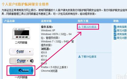 建行网银助手登录怎么下载安装
