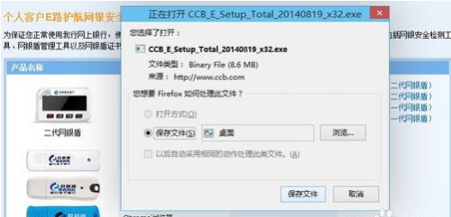 建行网银助手登录怎么下载安装