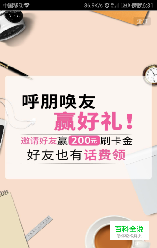 交行信用卡之买单吧如何使用积分兑换物品（上）
