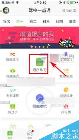 驾校一点通app怎么开启夜间模式?