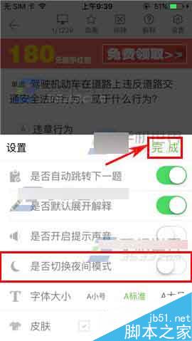 驾校一点通app怎么开启夜间模式?