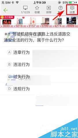 驾校一点通app怎么开启夜间模式?