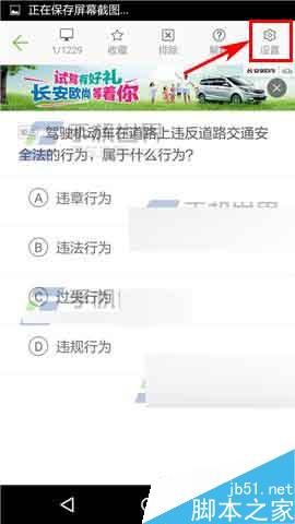 驾校一点通app怎么设置字体大小?