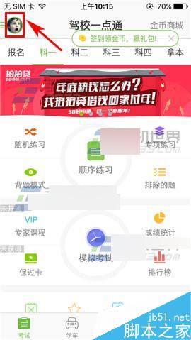 驾校一点通app怎么绑定教练?