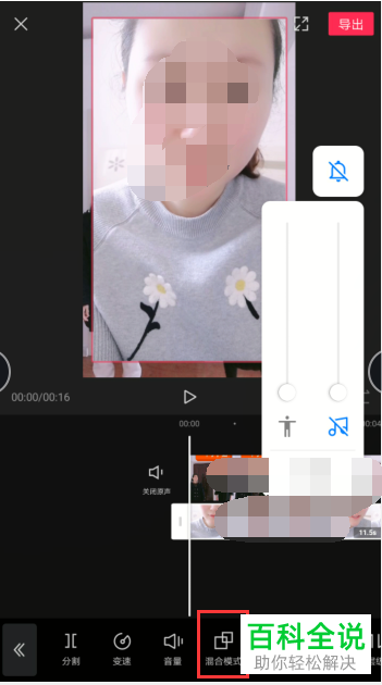 剪映App如何在视频中添加画中画并设置混合模式