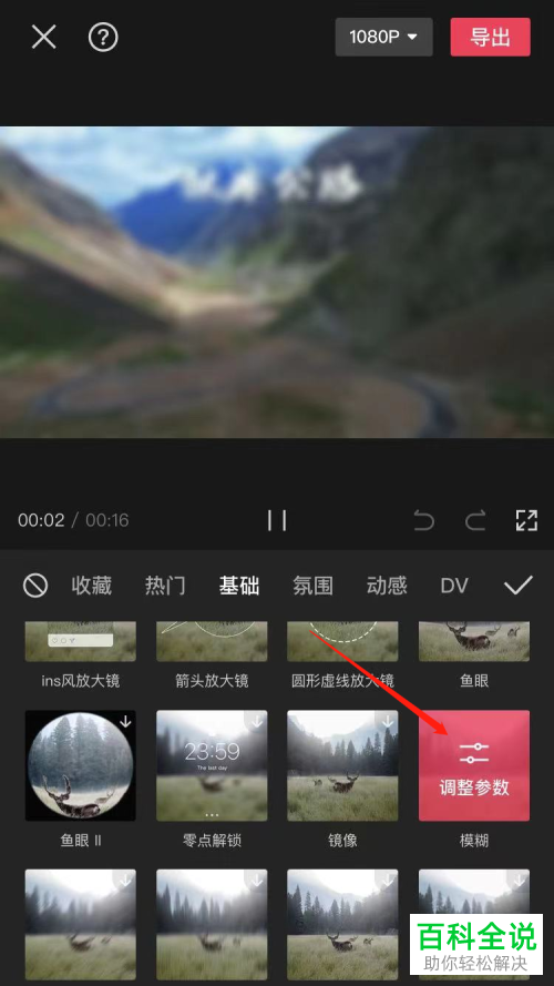 剪映App如何给视频添加模糊特效