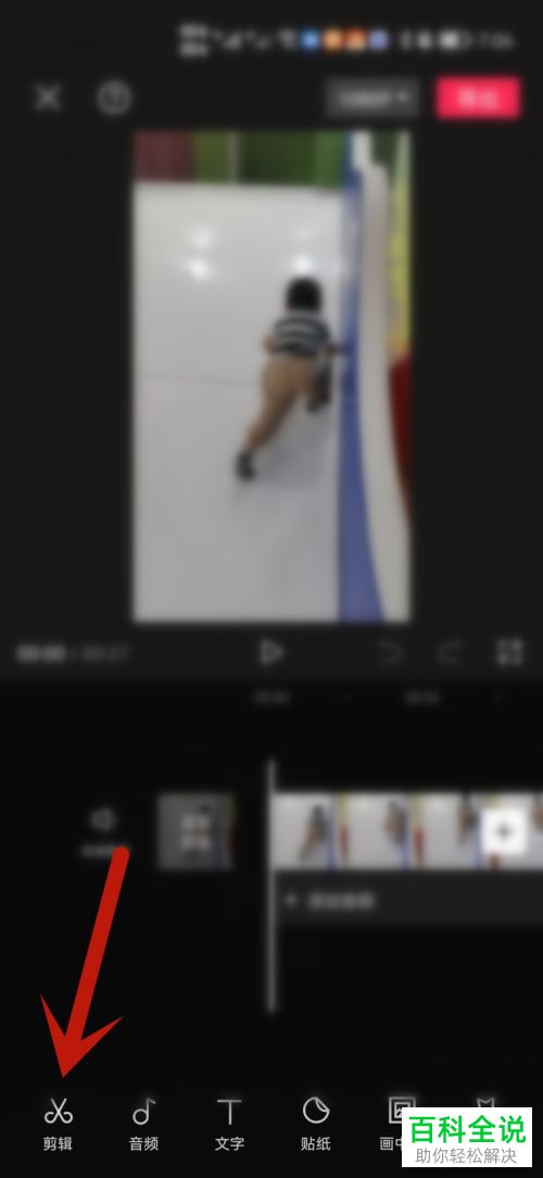 剪映App怎么对视频人物进行智能抠像