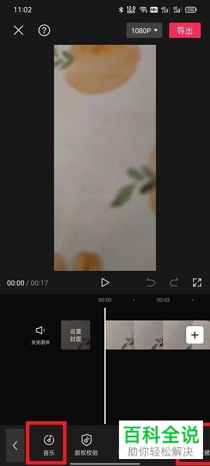 剪映App怎么给视频添加音乐并设置踩点