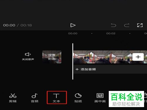 剪映App如何给视频添加文字并设置随机打字机入场动画