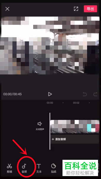剪映App怎么给视频添加抖音收藏音乐