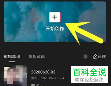 剪映App如何在视频中添加文字