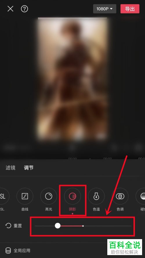 剪映App如何给图片设置阴影效果