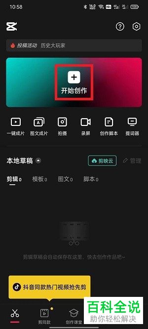 剪映App怎么给视频添加音乐并设置踩点