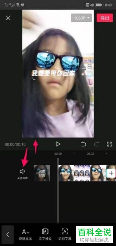剪映App如何关闭视频原声并添加音乐、歌词