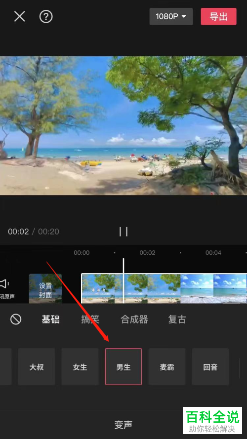 剪映App如何给视频添加变声效果