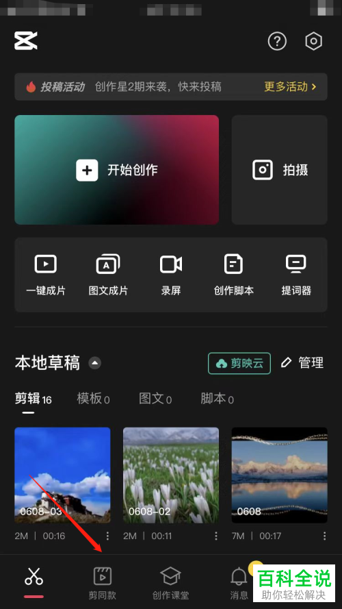 剪映App怎么申请成为模板创作人