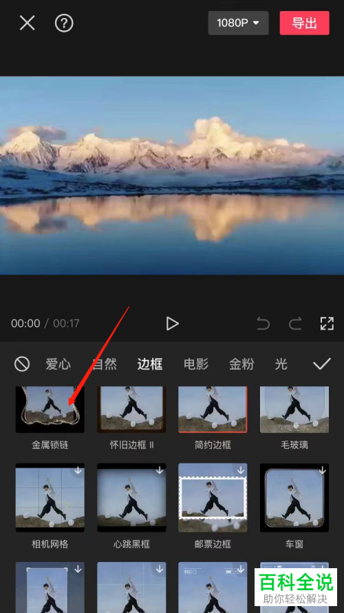 剪映App如何给视频添加边框