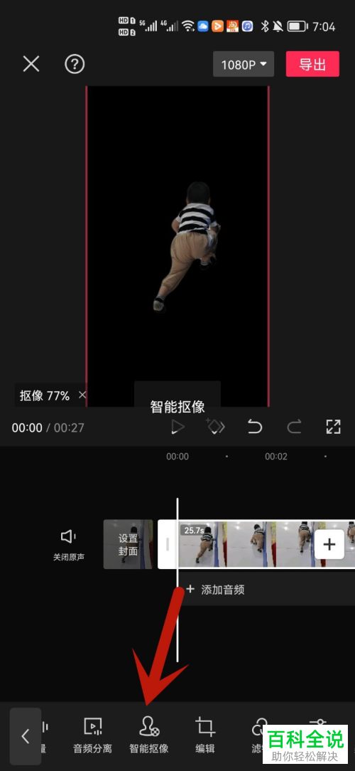 剪映App怎么对视频人物进行智能抠像