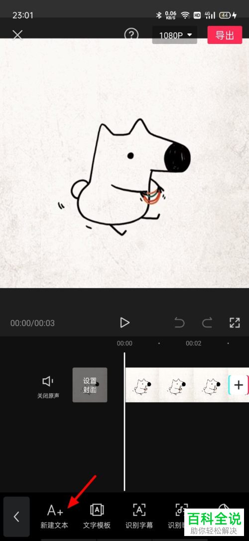 剪映App怎么给视频添加文字