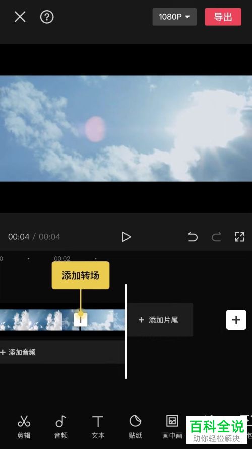 剪映App如何删除视频片段