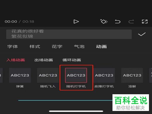 剪映App如何给视频添加文字并设置随机打字机入场动画