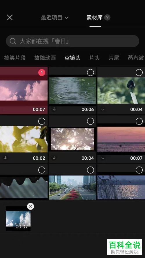 剪映App如何删除视频片段