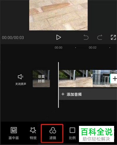 剪映App如何给视频添加新增滤镜