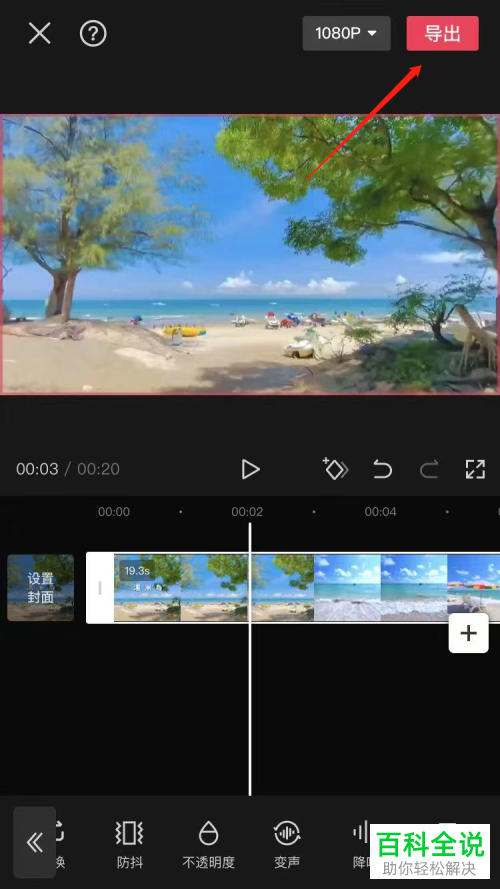 剪映App如何给视频添加变声效果