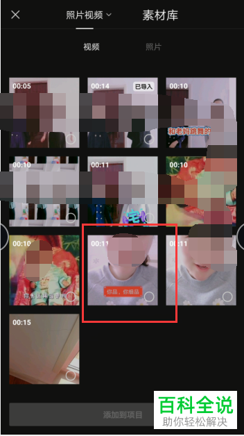 剪映App如何在视频中添加画中画并设置混合模式