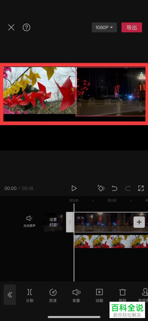 剪映App如何将两个视频分屏显示