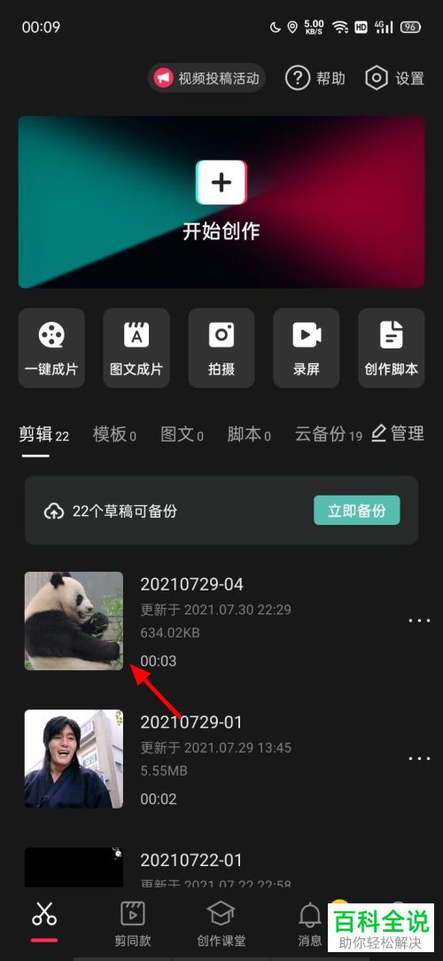 剪映App怎么给视频添加特效并延长时间