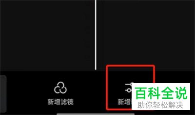 剪映App如何给视频添加新增滤镜