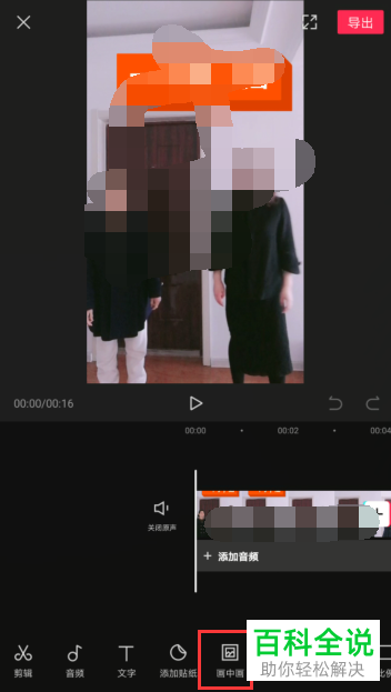 剪映App如何在视频中添加画中画并设置混合模式